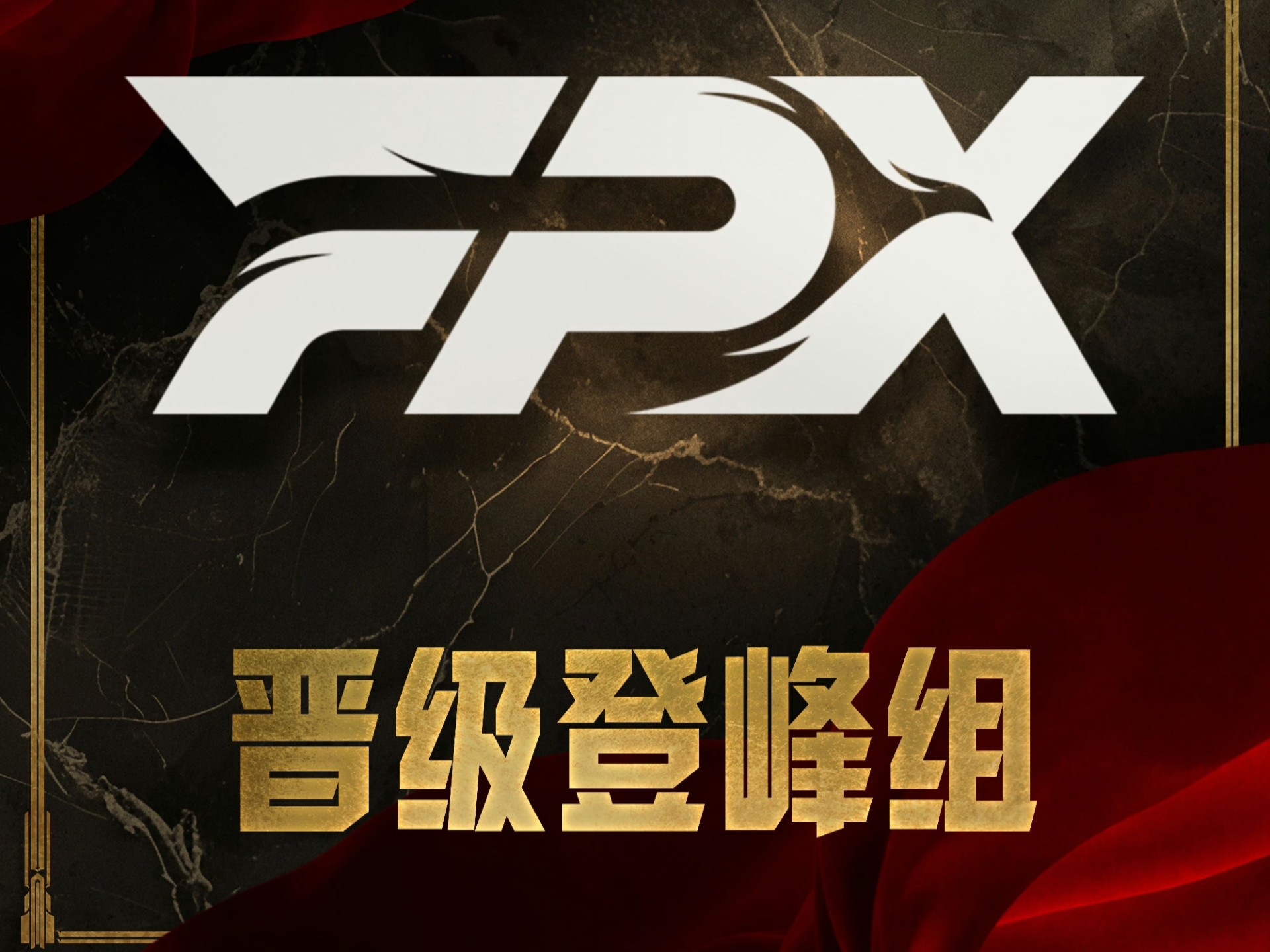 FPX翻盘V5，Crisp统治全场的简单介绍