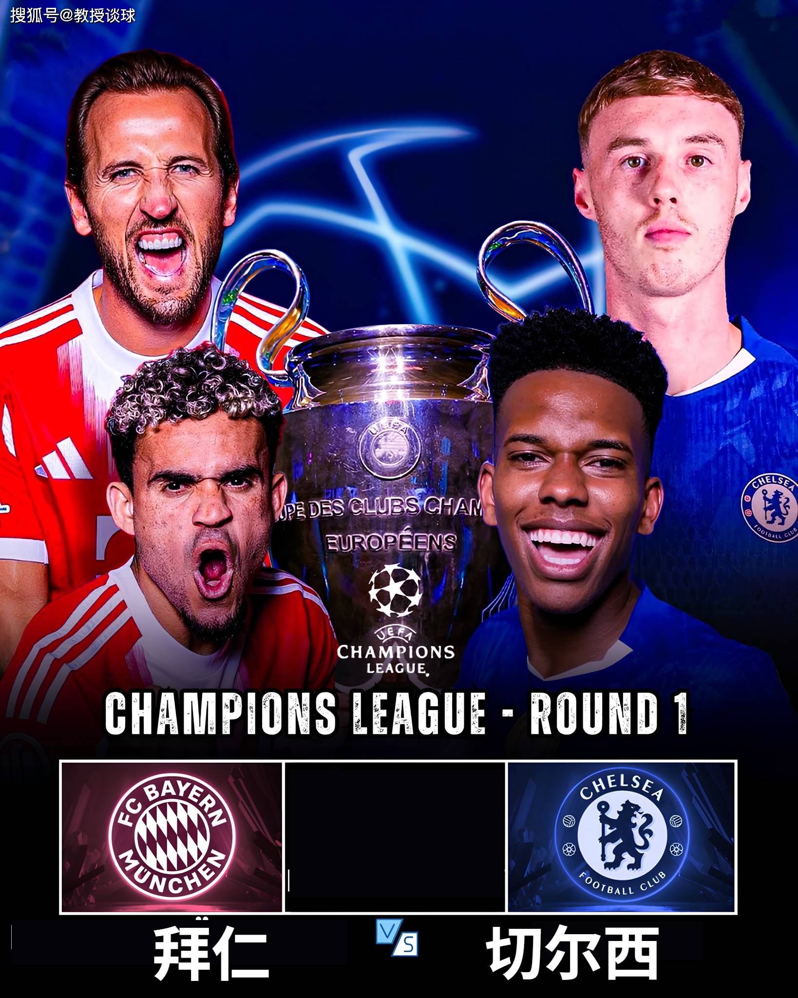 欧冠足球赛季体育大事件引来了全球关注